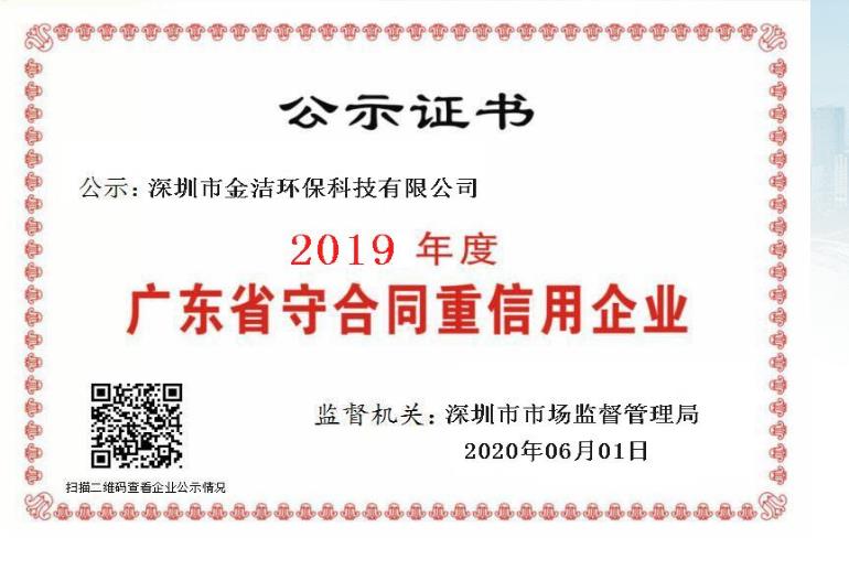 Kaiyun官网深圳市金洁环保科技有限公司