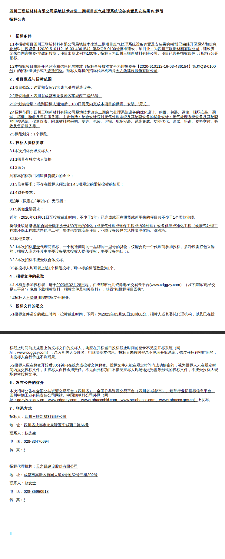 开云Kaiyun官方网站四川三联新材料有限公司废气处理系统设备购置及安装采购公告