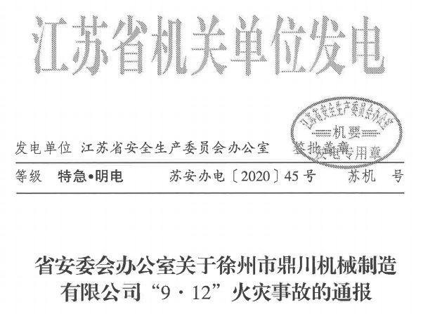 开云Kaiyun官方网站废气治理设备不仅仅是环保达标的保障装备喷漆房“9·12”爆燃事故报告(图2)