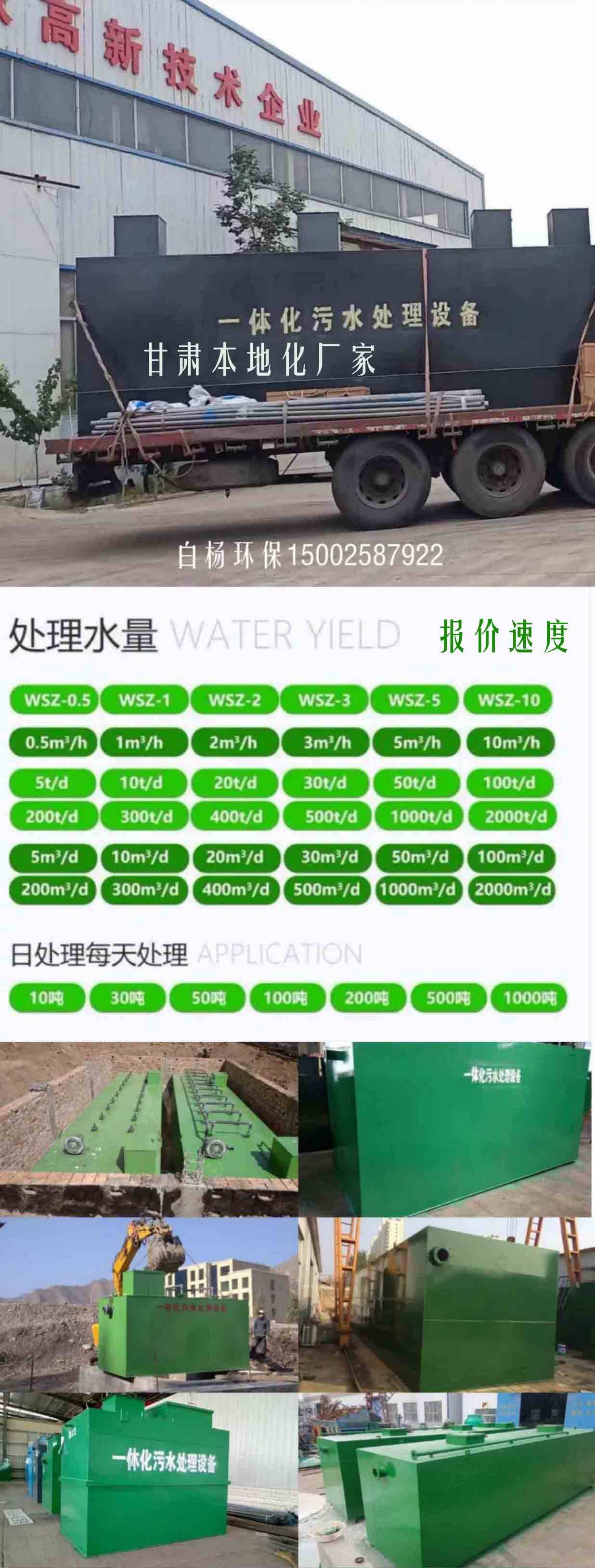 甘肃白杨环保一家专门从事污水处理设备研发设计、生产与销售的环保科技公司(图1)