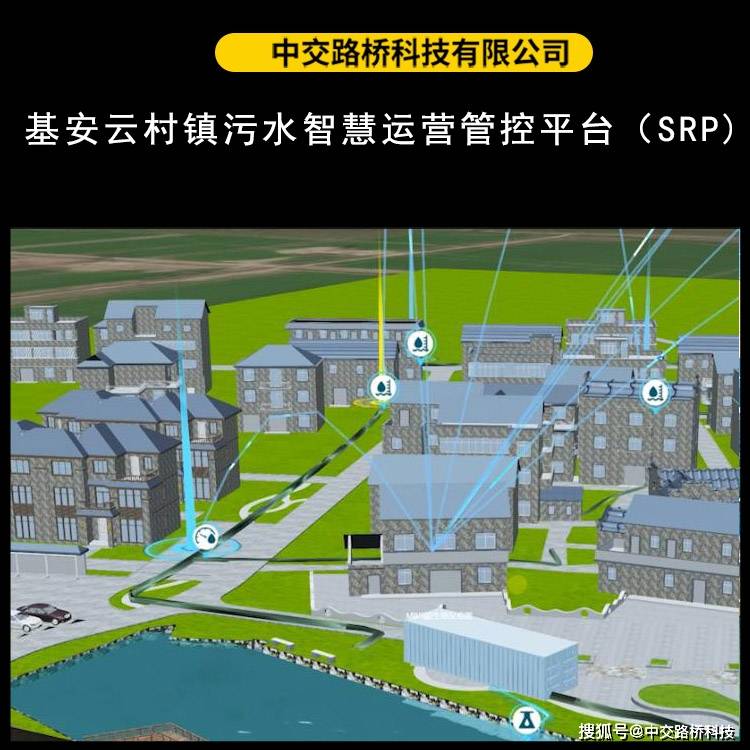 基安云乡村污水平台助力农村污水管控运维工作进入智能时代(图2)