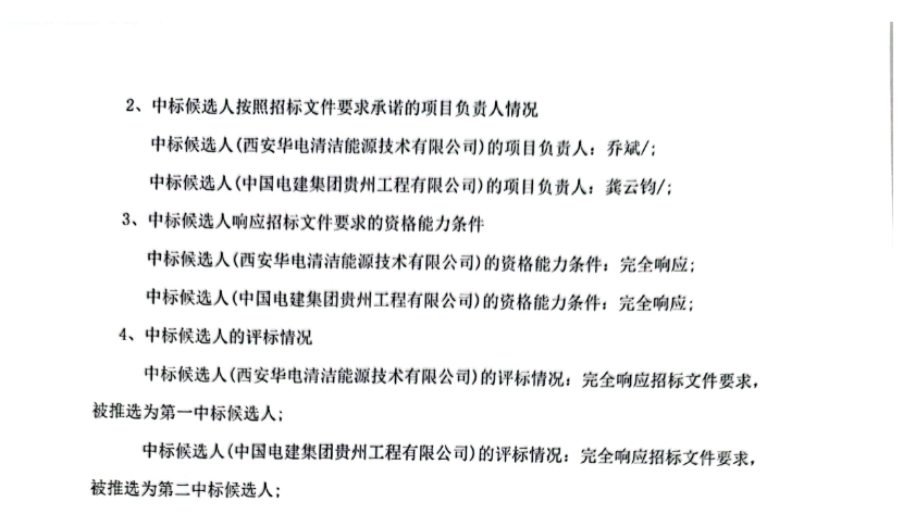 中国平煤神马集团干式超净脱硫除尘系统及炉内脱硫脱硝近零排放系统设备中标候选(图2)