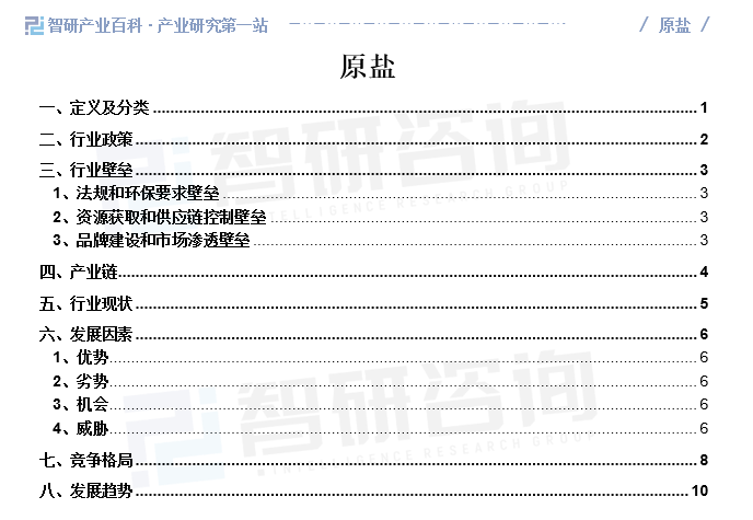 中国专业的产业知识平台！智研产研中心——原盐产业百科【106】(图1)