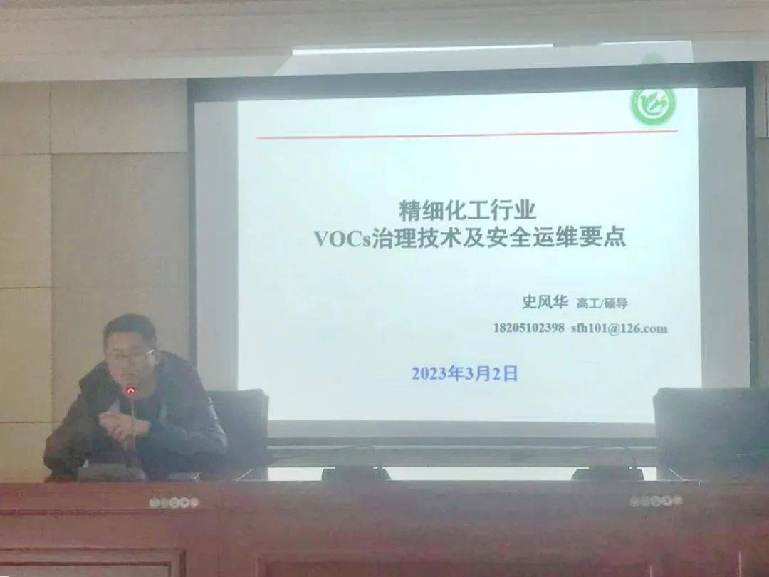 面对面 零距离—开展挥发性有机废气治理设施运行安全培训会议